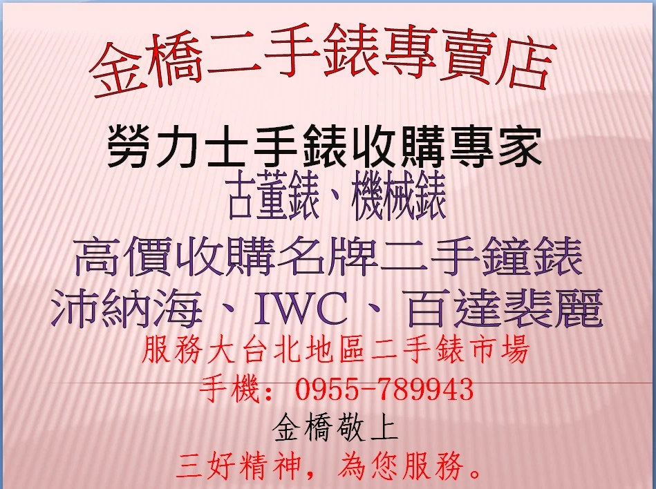 二手錶買賣, 收購勞力士, 中古錶Rolex買賣