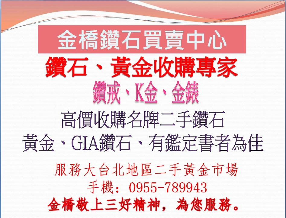 哪裡收購鑽石,收購鑽戒,買賣珠寶價錢最高的地方回收鑽石店